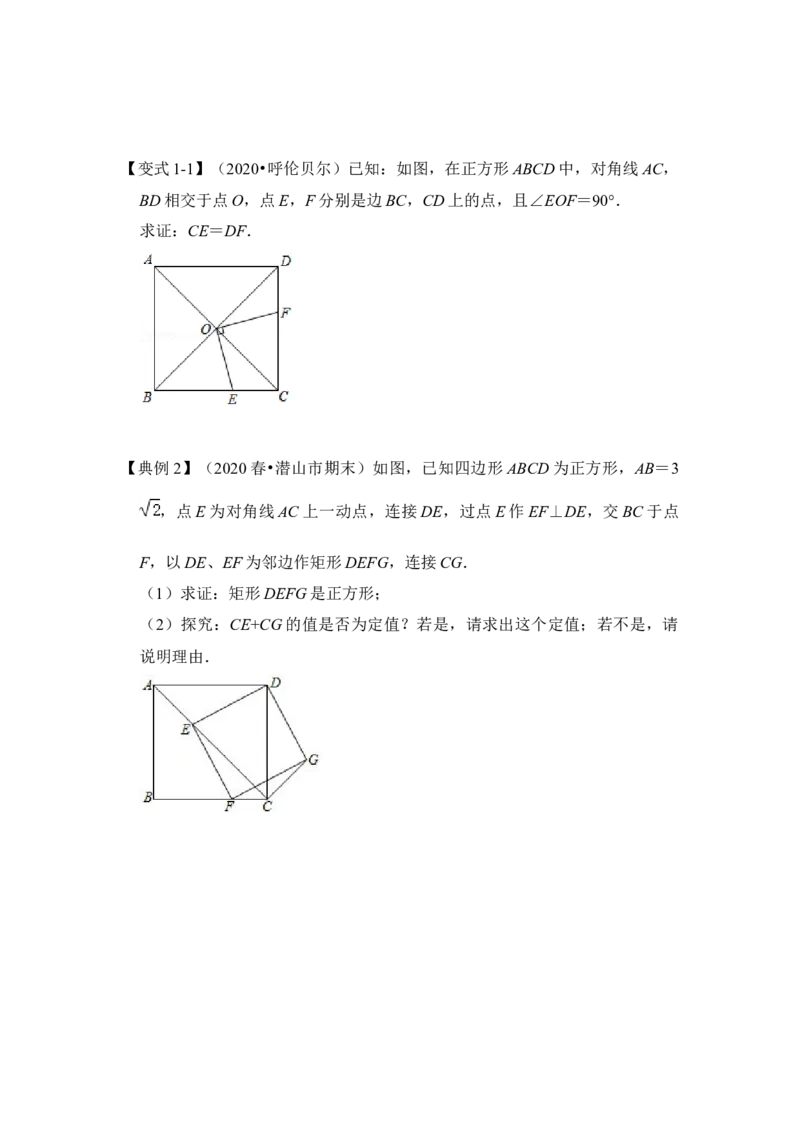 专题17正方形中&ldquo;对角互补&rdquo;模型（原卷版）_初中数学人教版_八年级数学下册_保存转存之后查看(1)_8下-初中数学人教版（2026春新版持续更新）_旧版-可参考_06习题试卷