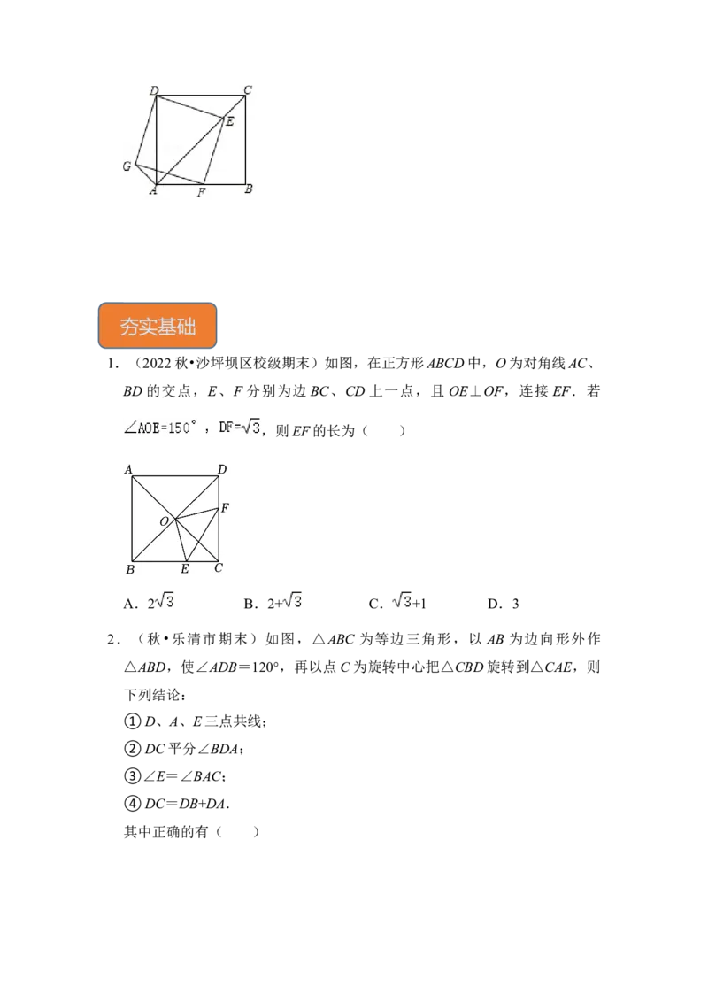 专题17正方形中&ldquo;对角互补&rdquo;模型（原卷版）_初中数学人教版_八年级数学下册_保存转存之后查看(1)_8下-初中数学人教版（2026春新版持续更新）_旧版-可参考_06习题试卷