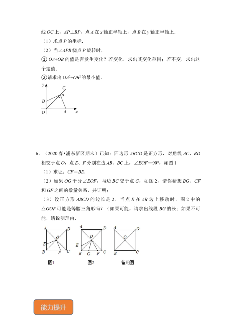 专题17正方形中&ldquo;对角互补&rdquo;模型（原卷版）_初中数学人教版_八年级数学下册_保存转存之后查看(1)_8下-初中数学人教版（2026春新版持续更新）_旧版-可参考_06习题试卷
