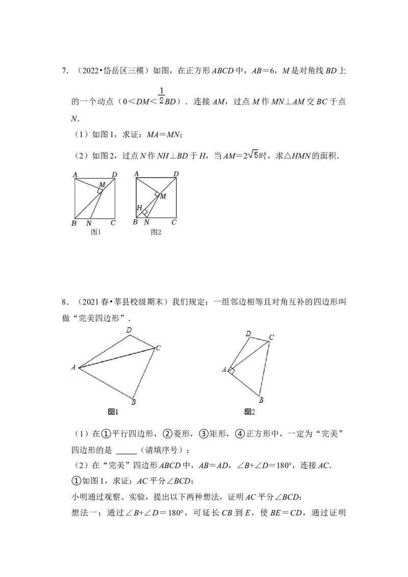 专题17正方形中&ldquo;对角互补&rdquo;模型（原卷版）_初中数学人教版_八年级数学下册_保存转存之后查看(1)_8下-初中数学人教版（2026春新版持续更新）_旧版-可参考_06习题试卷