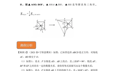 专题17正方形中&ldquo;对角互补&rdquo;模型（原卷版）_初中数学人教版_八年级数学下册_保存转存之后查看(1)_8下-初中数学人教版（2026春新版持续更新）_旧版-可参考_06习题试卷