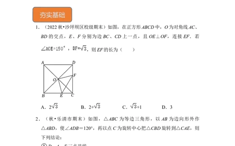 专题17正方形中&ldquo;对角互补&rdquo;模型（原卷版）_初中数学人教版_八年级数学下册_保存转存之后查看(1)_8下-初中数学人教版（2026春新版持续更新）_旧版-可参考_06习题试卷