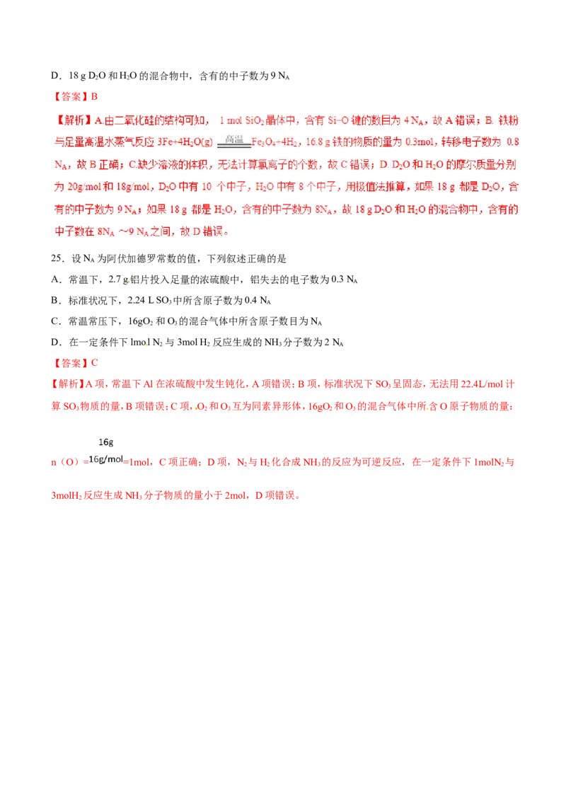专题02阿伏加德罗常数-2019年高考化学易错题汇总（解析版）_05高考化学_新高考复习资料_2022年新高考资料_2022年一轮复习各版本_1.高考化学2022年一轮复习通用版