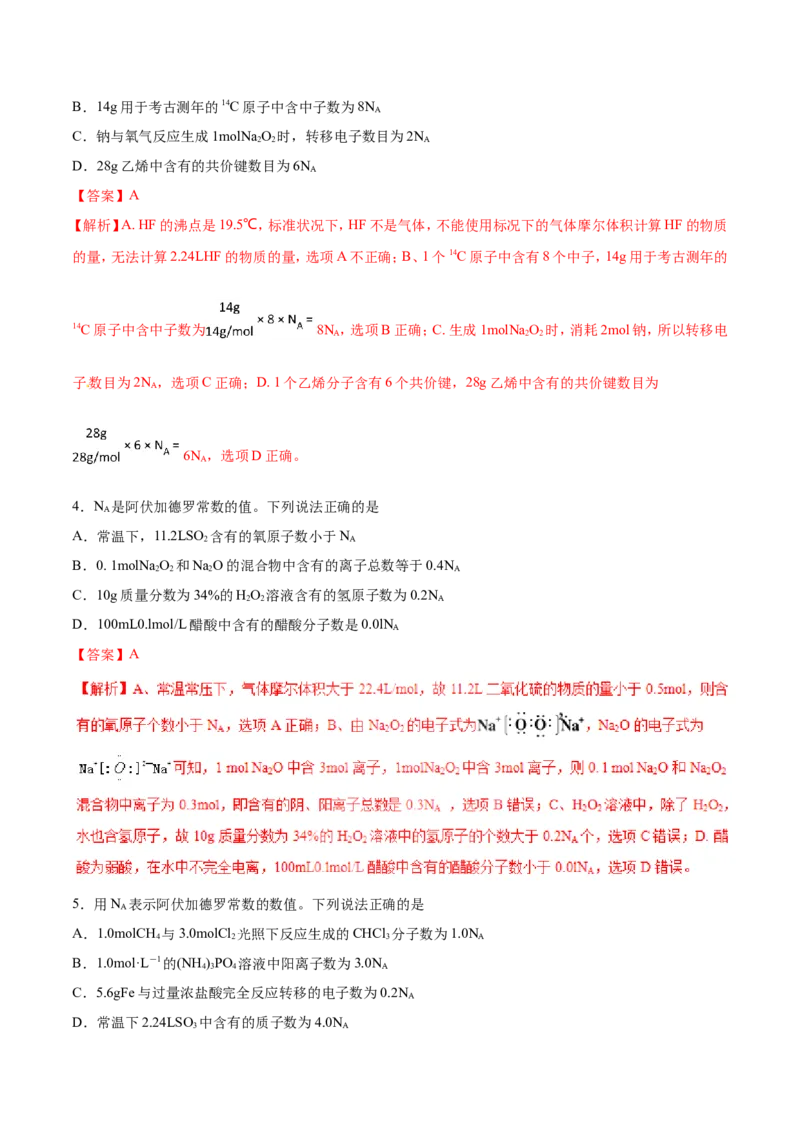 专题02阿伏加德罗常数-2019年高考化学易错题汇总（解析版）_05高考化学_新高考复习资料_2022年新高考资料_2022年一轮复习各版本_1.高考化学2022年一轮复习通用版