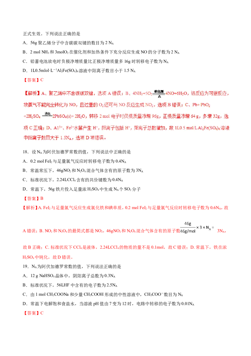 专题02阿伏加德罗常数-2019年高考化学易错题汇总（解析版）_05高考化学_新高考复习资料_2022年新高考资料_2022年一轮复习各版本_1.高考化学2022年一轮复习通用版