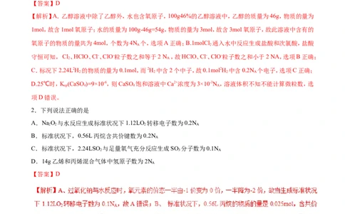 专题02阿伏加德罗常数-2019年高考化学易错题汇总（解析版）_05高考化学_新高考复习资料_2022年新高考资料_2022年一轮复习各版本_1.高考化学2022年一轮复习通用版