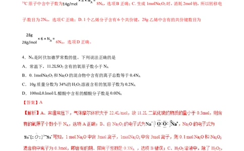 专题02阿伏加德罗常数-2019年高考化学易错题汇总（解析版）_05高考化学_新高考复习资料_2022年新高考资料_2022年一轮复习各版本_1.高考化学2022年一轮复习通用版