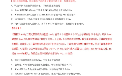 专题02阿伏加德罗常数-2019年高考化学易错题汇总（解析版）_05高考化学_新高考复习资料_2022年新高考资料_2022年一轮复习各版本_1.高考化学2022年一轮复习通用版