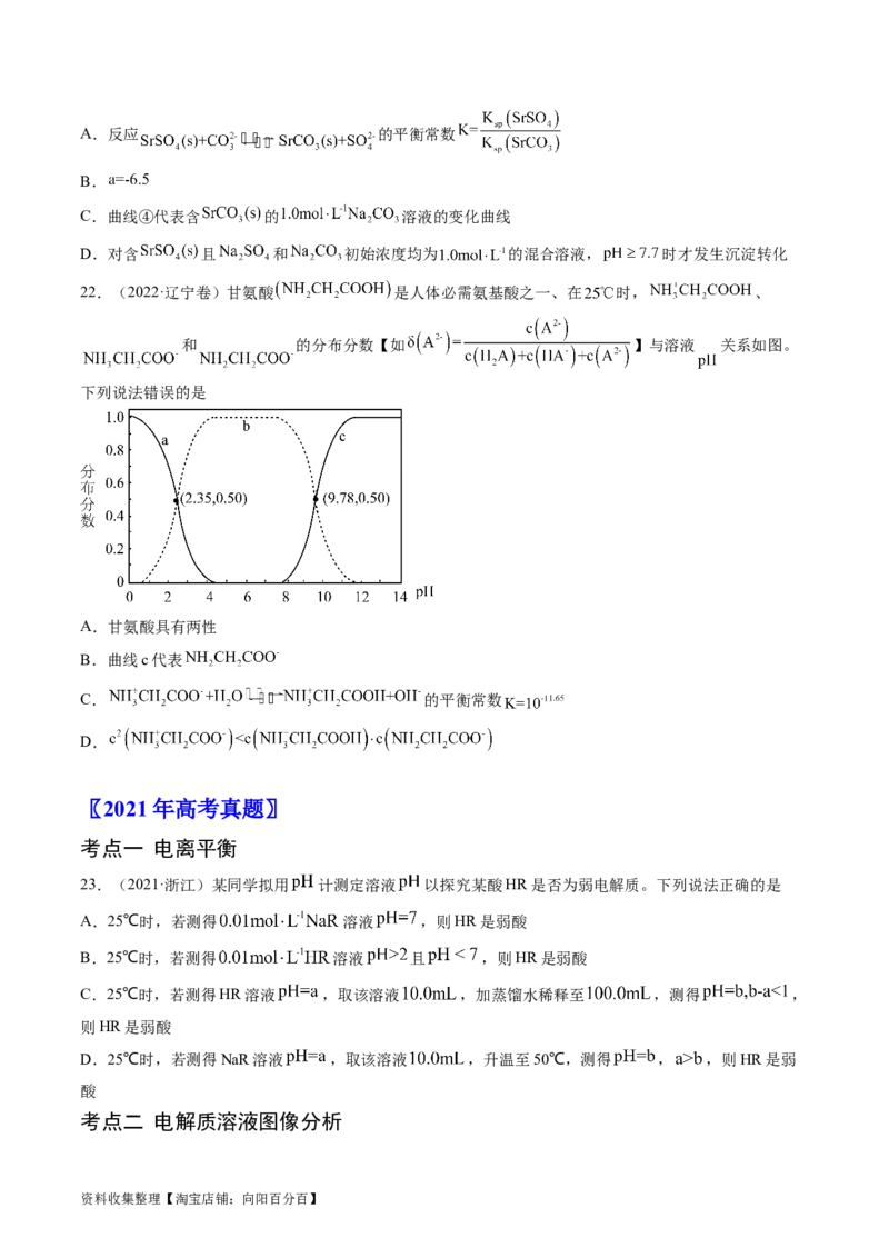 专题10水溶液中的离子反应与平衡-学易金卷：五年（2019-2023）高考化学真题分项汇编（全国通用）（原卷版）_05高考化学_通用版（老高考）复习资料_2024年复习资料