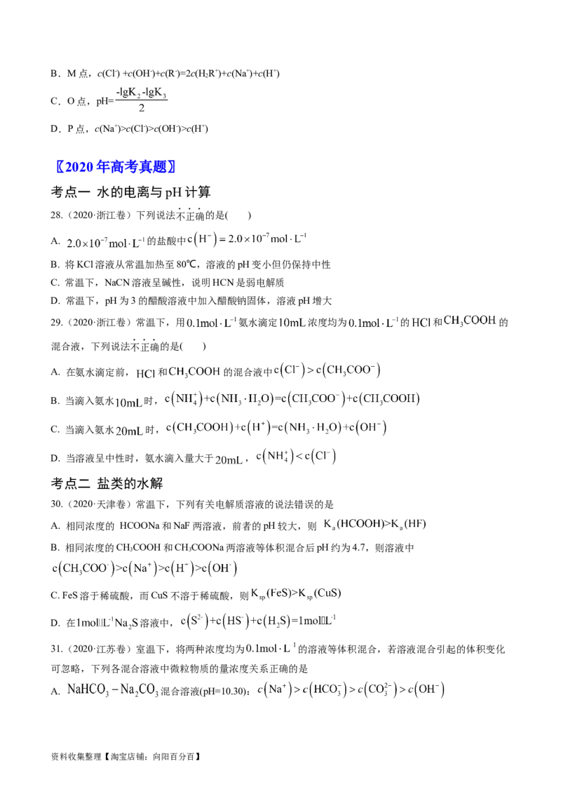 专题10水溶液中的离子反应与平衡-学易金卷：五年（2019-2023）高考化学真题分项汇编（全国通用）（原卷版）_05高考化学_通用版（老高考）复习资料_2024年复习资料
