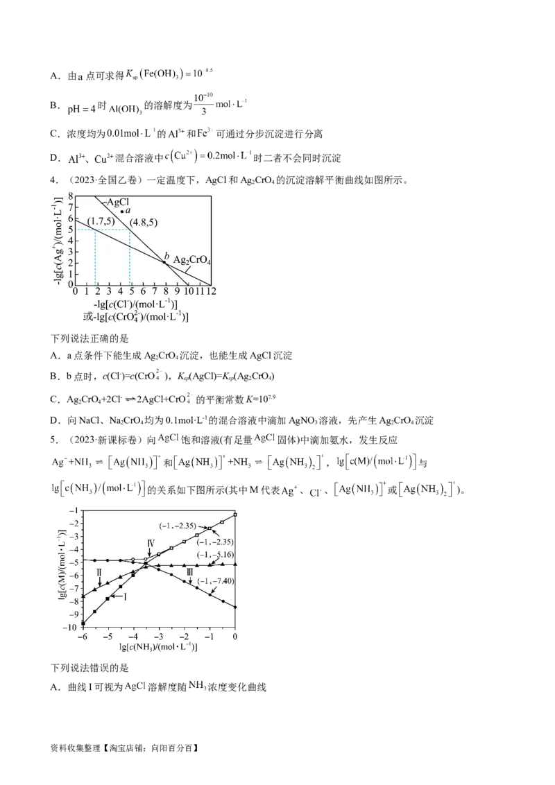 专题10水溶液中的离子反应与平衡-学易金卷：五年（2019-2023）高考化学真题分项汇编（全国通用）（原卷版）_05高考化学_通用版（老高考）复习资料_2024年复习资料