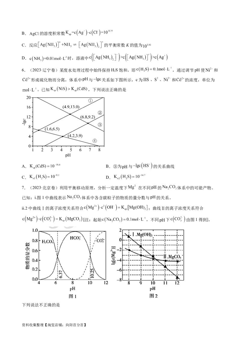 专题10水溶液中的离子反应与平衡-学易金卷：五年（2019-2023）高考化学真题分项汇编（全国通用）（原卷版）_05高考化学_通用版（老高考）复习资料_2024年复习资料