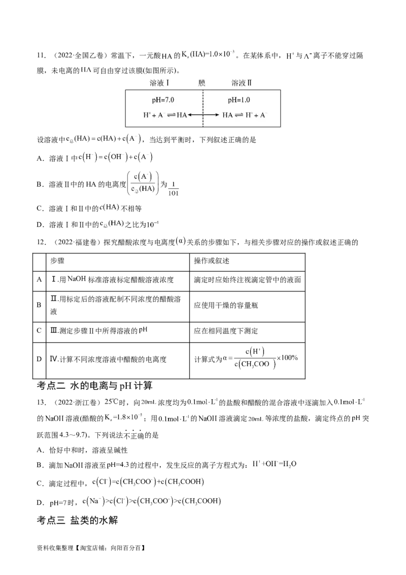 专题10水溶液中的离子反应与平衡-学易金卷：五年（2019-2023）高考化学真题分项汇编（全国通用）（原卷版）_05高考化学_通用版（老高考）复习资料_2024年复习资料