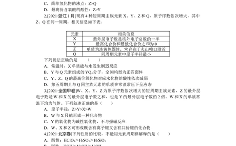 专练24元素周期律及其应用_05高考化学_新高考复习资料_2023年新高考资料_专项复习_2023《微专题&middot;小练习》&middot;化学&middot;新教材&middot;XL-6