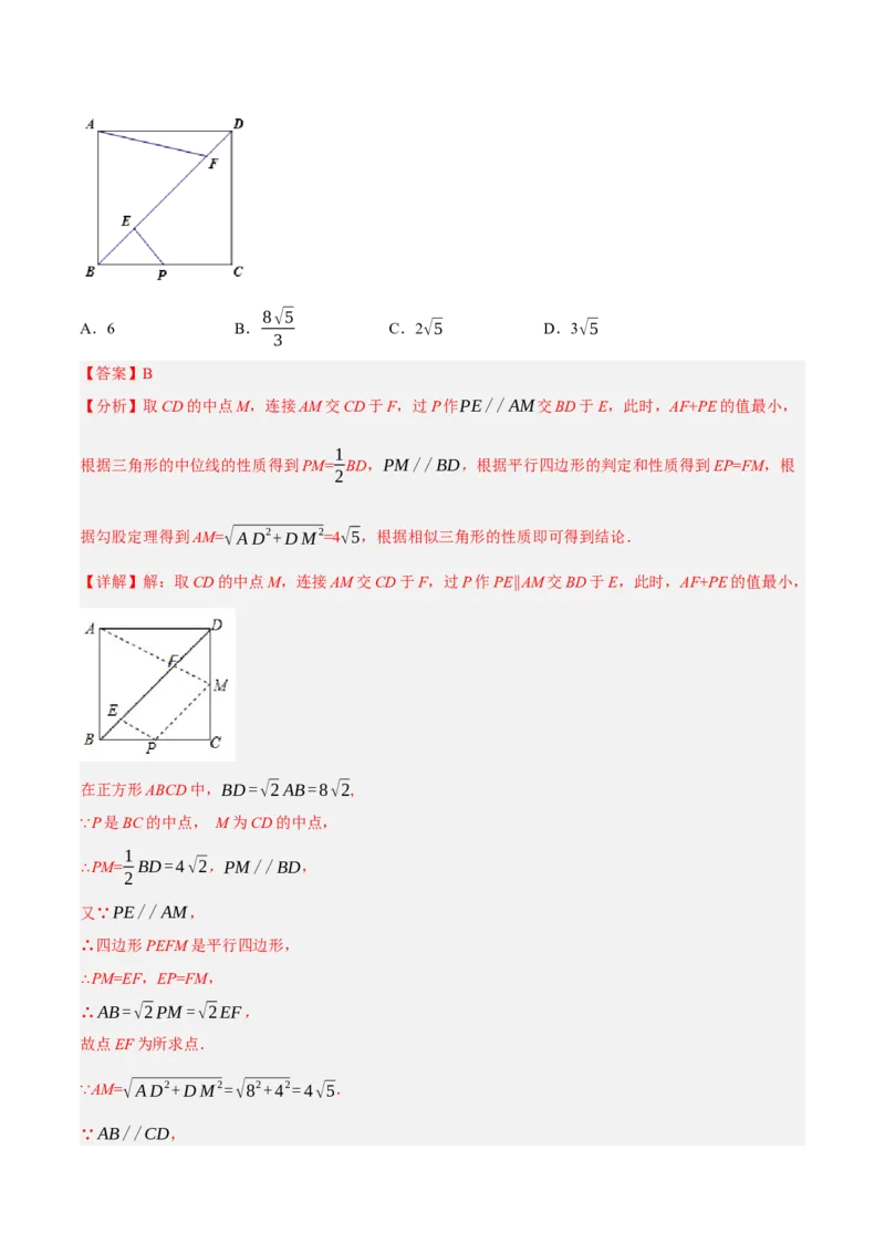 专题18.13四边形中的动点问题提升专练（重难点培优30题）-拔尖特训2023年培优（解析版）人教版_初中数学人教版_八年级数学下册_保存转存之后查看(1)_旧版-可参考_07专项讲练