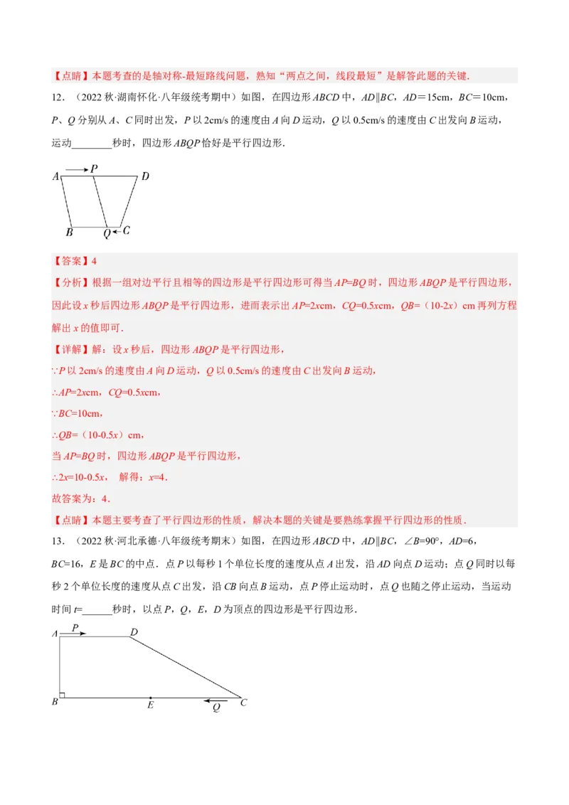 专题18.13四边形中的动点问题提升专练（重难点培优30题）-拔尖特训2023年培优（解析版）人教版_初中数学人教版_八年级数学下册_保存转存之后查看(1)_旧版-可参考_07专项讲练