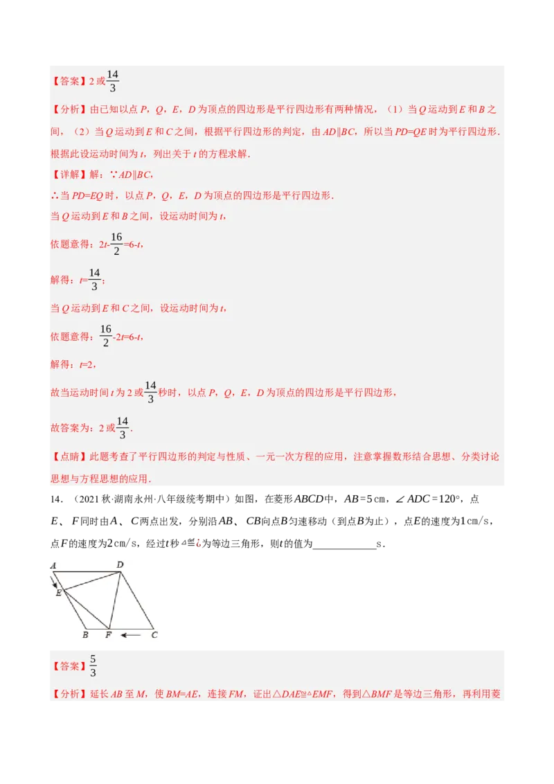 专题18.13四边形中的动点问题提升专练（重难点培优30题）-拔尖特训2023年培优（解析版）人教版_初中数学人教版_八年级数学下册_保存转存之后查看(1)_旧版-可参考_07专项讲练