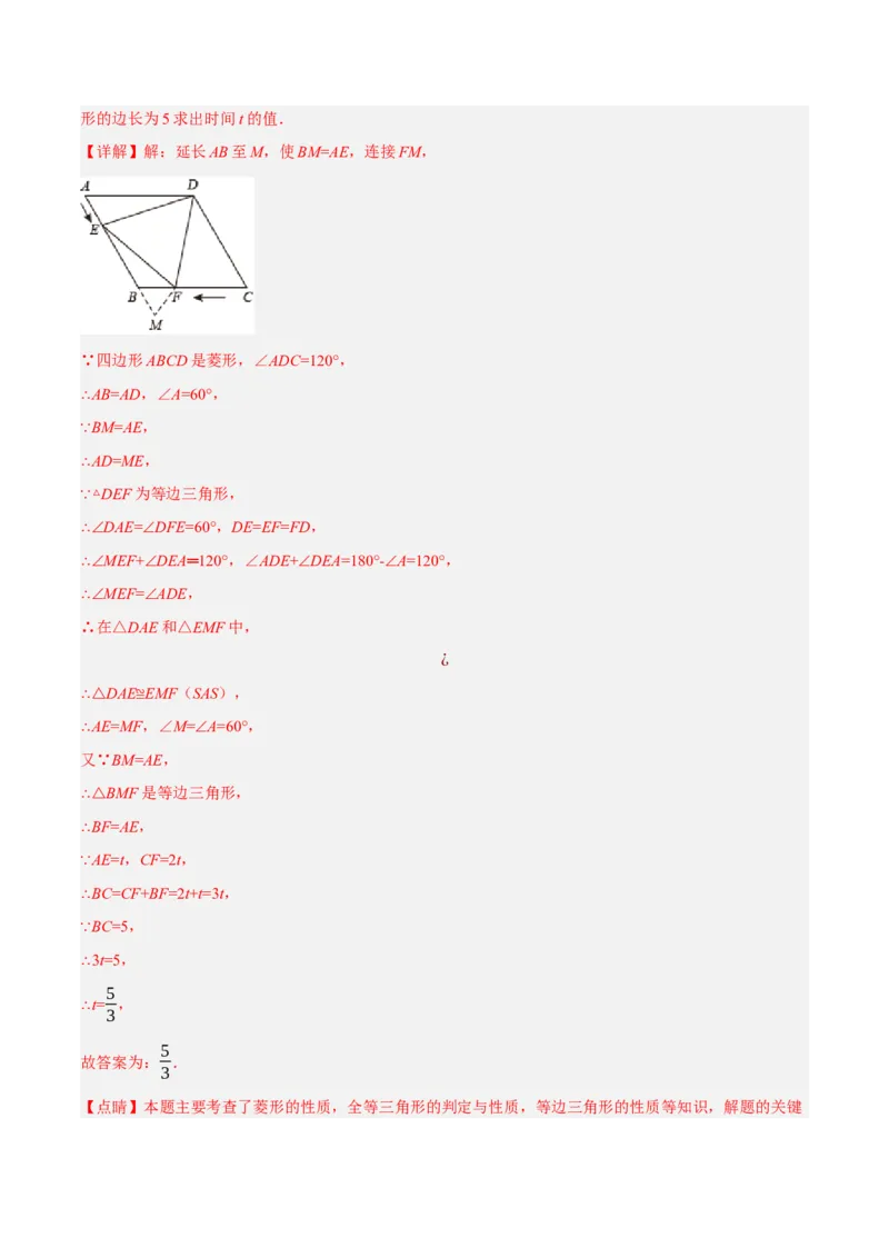 专题18.13四边形中的动点问题提升专练（重难点培优30题）-拔尖特训2023年培优（解析版）人教版_初中数学人教版_八年级数学下册_保存转存之后查看(1)_旧版-可参考_07专项讲练