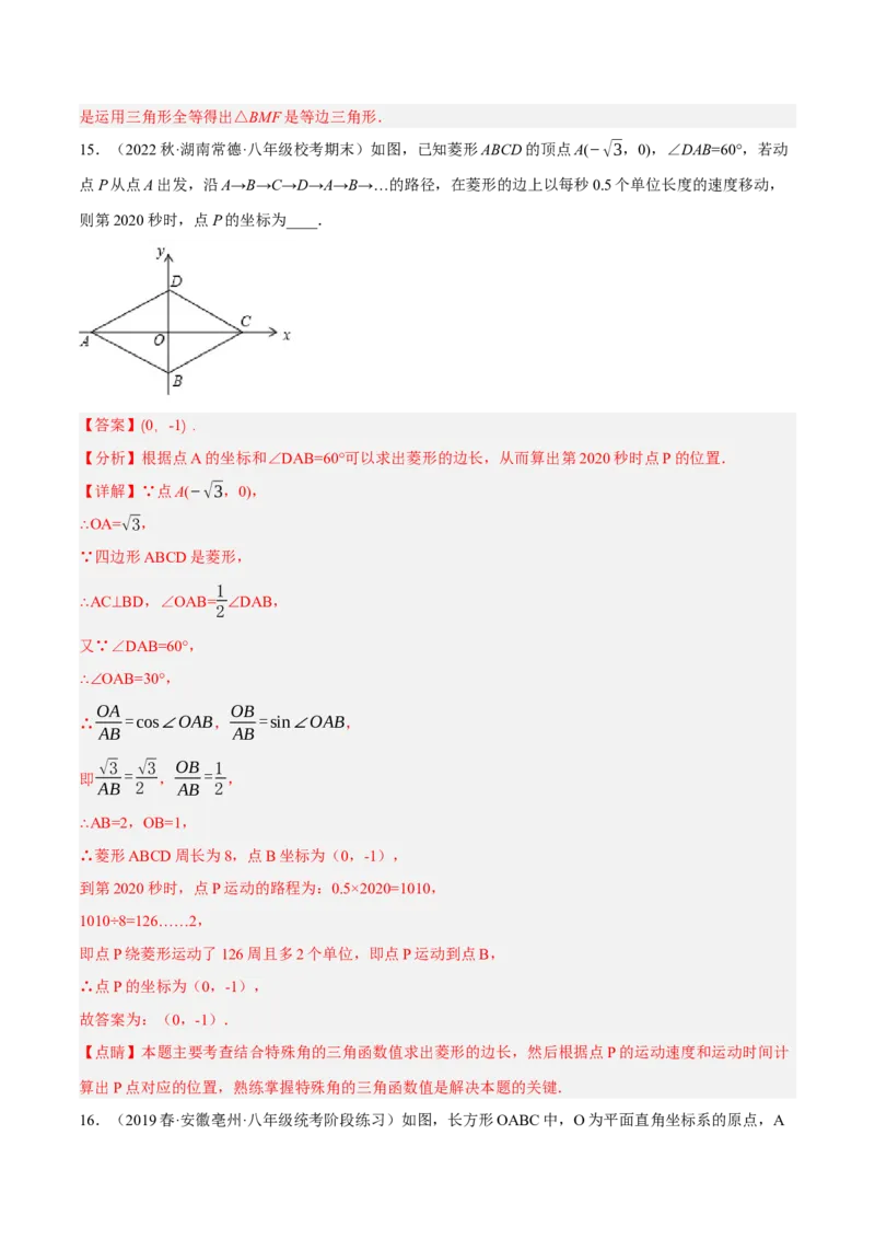 专题18.13四边形中的动点问题提升专练（重难点培优30题）-拔尖特训2023年培优（解析版）人教版_初中数学人教版_八年级数学下册_保存转存之后查看(1)_旧版-可参考_07专项讲练