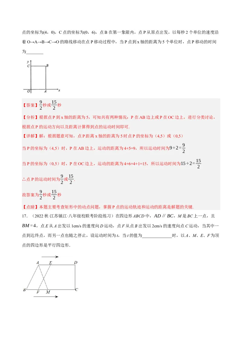 专题18.13四边形中的动点问题提升专练（重难点培优30题）-拔尖特训2023年培优（解析版）人教版_初中数学人教版_八年级数学下册_保存转存之后查看(1)_旧版-可参考_07专项讲练