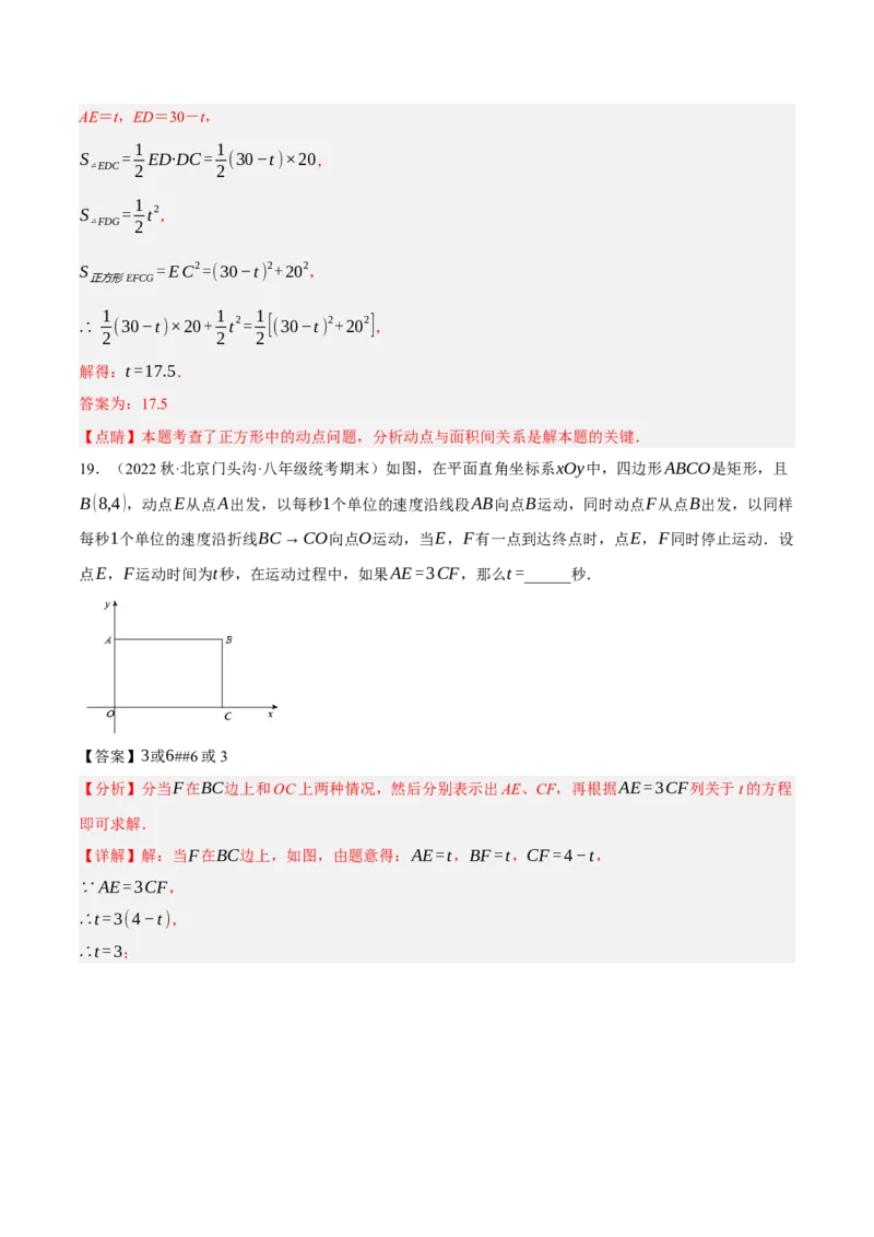 专题18.13四边形中的动点问题提升专练（重难点培优30题）-拔尖特训2023年培优（解析版）人教版_初中数学人教版_八年级数学下册_保存转存之后查看(1)_旧版-可参考_07专项讲练