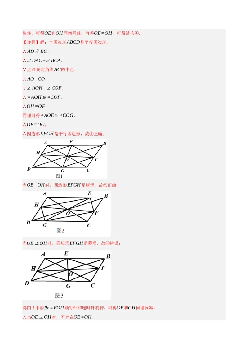 专题18.13四边形中的动点问题提升专练（重难点培优30题）-拔尖特训2023年培优（解析版）人教版_初中数学人教版_八年级数学下册_保存转存之后查看(1)_旧版-可参考_07专项讲练