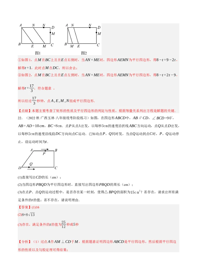 专题18.13四边形中的动点问题提升专练（重难点培优30题）-拔尖特训2023年培优（解析版）人教版_初中数学人教版_八年级数学下册_保存转存之后查看(1)_旧版-可参考_07专项讲练