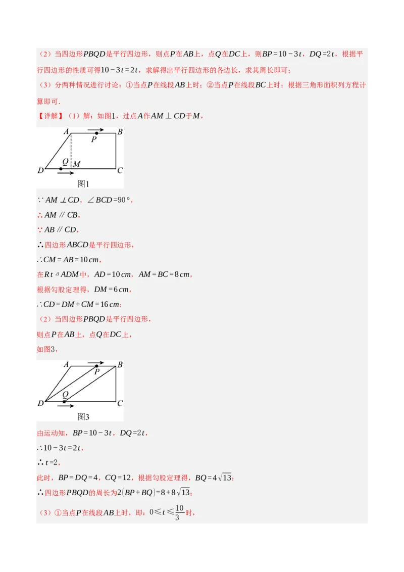 专题18.13四边形中的动点问题提升专练（重难点培优30题）-拔尖特训2023年培优（解析版）人教版_初中数学人教版_八年级数学下册_保存转存之后查看(1)_旧版-可参考_07专项讲练