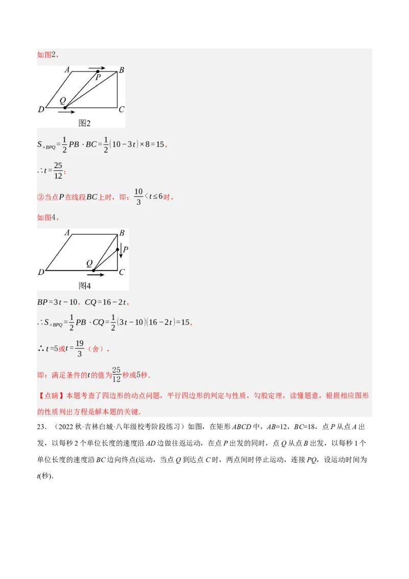 专题18.13四边形中的动点问题提升专练（重难点培优30题）-拔尖特训2023年培优（解析版）人教版_初中数学人教版_八年级数学下册_保存转存之后查看(1)_旧版-可参考_07专项讲练