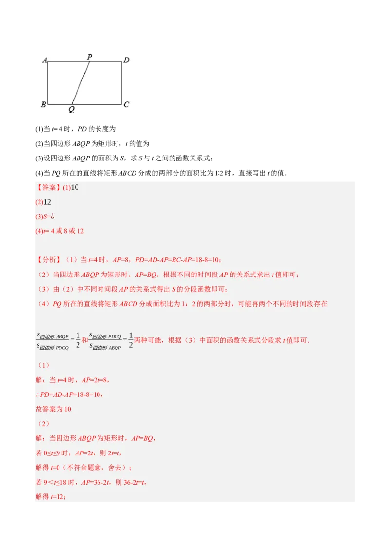 专题18.13四边形中的动点问题提升专练（重难点培优30题）-拔尖特训2023年培优（解析版）人教版_初中数学人教版_八年级数学下册_保存转存之后查看(1)_旧版-可参考_07专项讲练