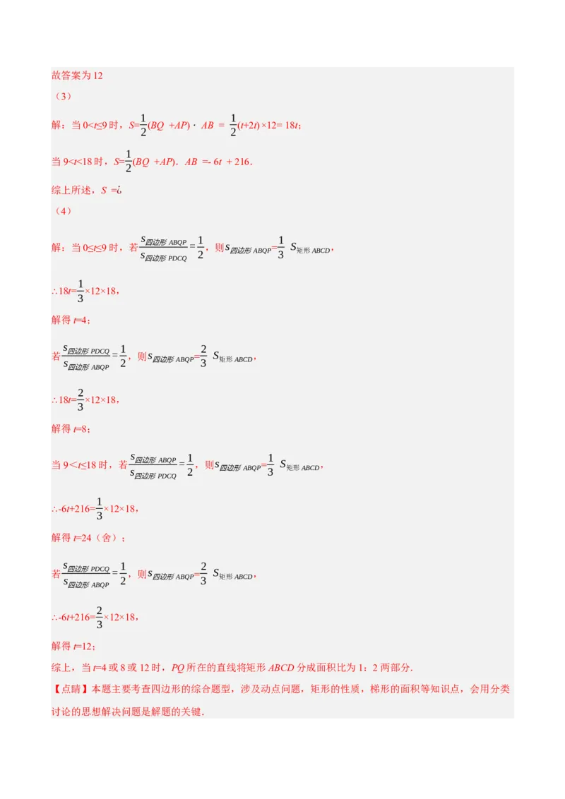 专题18.13四边形中的动点问题提升专练（重难点培优30题）-拔尖特训2023年培优（解析版）人教版_初中数学人教版_八年级数学下册_保存转存之后查看(1)_旧版-可参考_07专项讲练