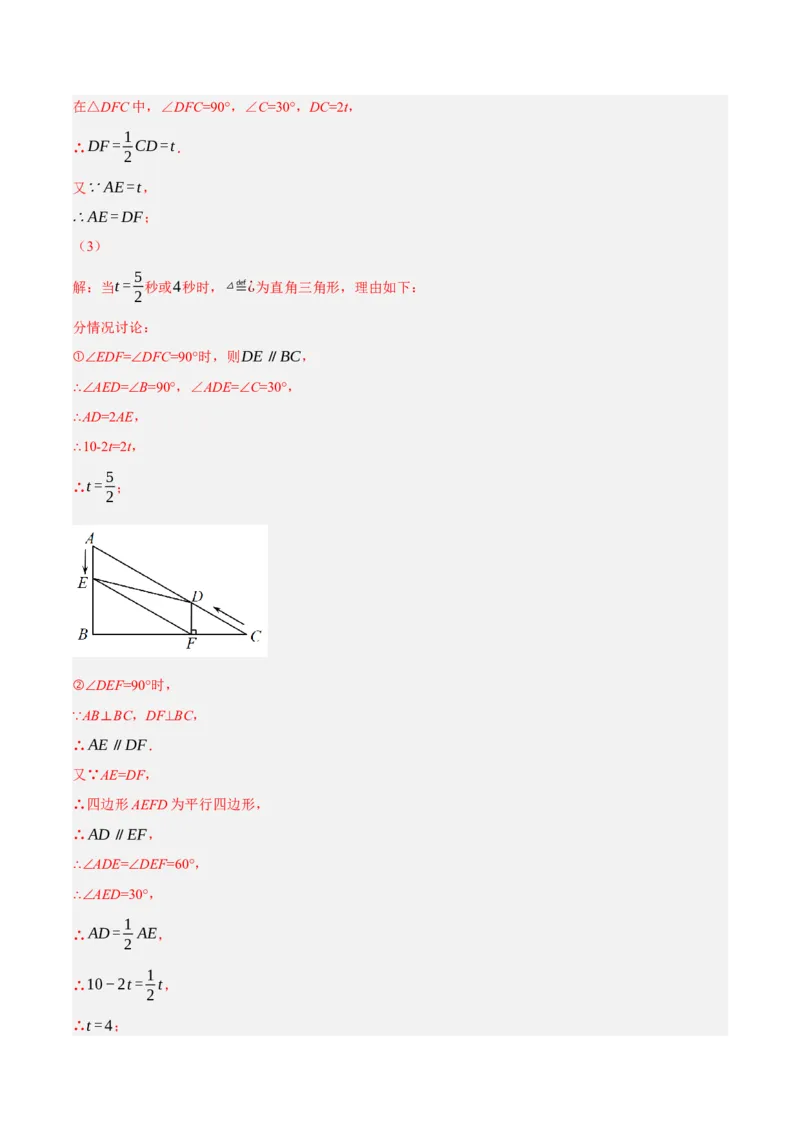 专题18.13四边形中的动点问题提升专练（重难点培优30题）-拔尖特训2023年培优（解析版）人教版_初中数学人教版_八年级数学下册_保存转存之后查看(1)_旧版-可参考_07专项讲练