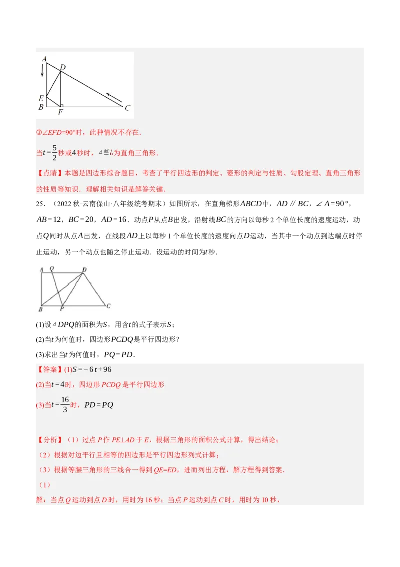 专题18.13四边形中的动点问题提升专练（重难点培优30题）-拔尖特训2023年培优（解析版）人教版_初中数学人教版_八年级数学下册_保存转存之后查看(1)_旧版-可参考_07专项讲练