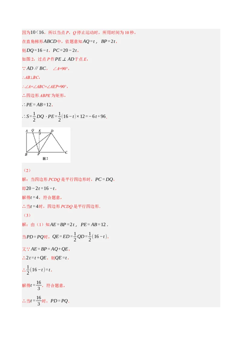专题18.13四边形中的动点问题提升专练（重难点培优30题）-拔尖特训2023年培优（解析版）人教版_初中数学人教版_八年级数学下册_保存转存之后查看(1)_旧版-可参考_07专项讲练