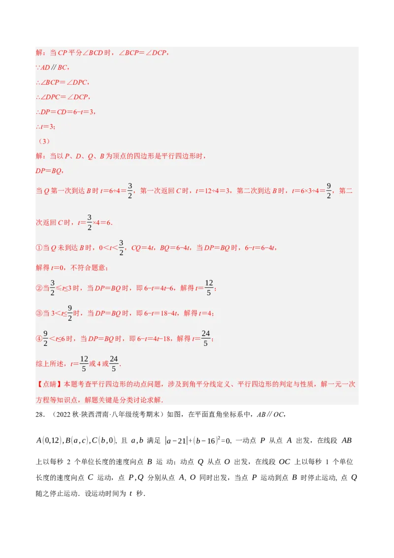 专题18.13四边形中的动点问题提升专练（重难点培优30题）-拔尖特训2023年培优（解析版）人教版_初中数学人教版_八年级数学下册_保存转存之后查看(1)_旧版-可参考_07专项讲练
