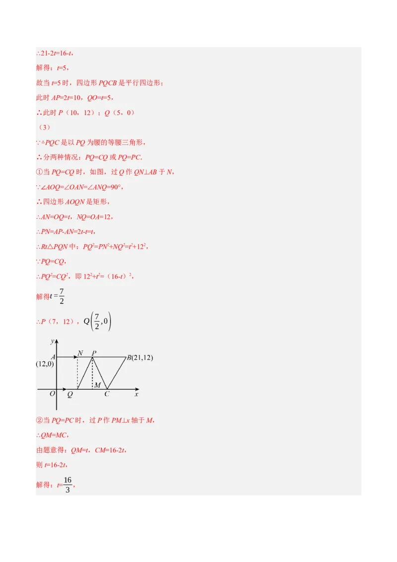专题18.13四边形中的动点问题提升专练（重难点培优30题）-拔尖特训2023年培优（解析版）人教版_初中数学人教版_八年级数学下册_保存转存之后查看(1)_旧版-可参考_07专项讲练
