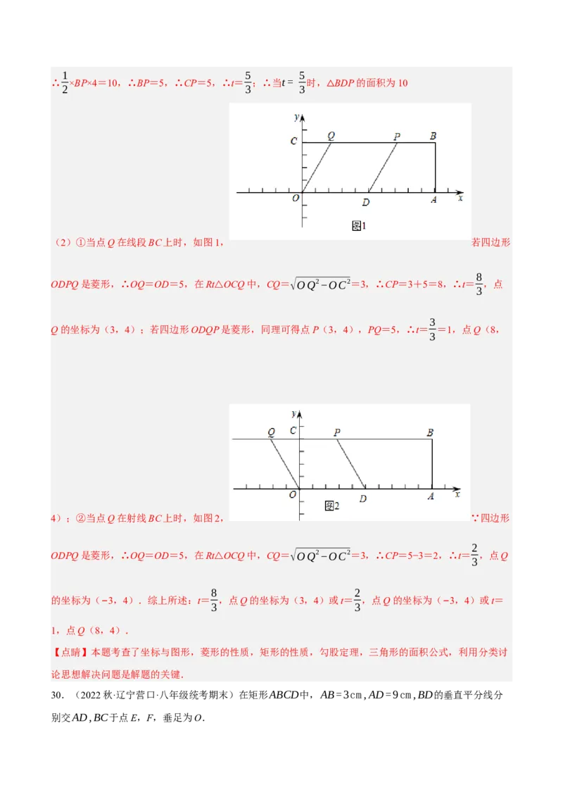 专题18.13四边形中的动点问题提升专练（重难点培优30题）-拔尖特训2023年培优（解析版）人教版_初中数学人教版_八年级数学下册_保存转存之后查看(1)_旧版-可参考_07专项讲练