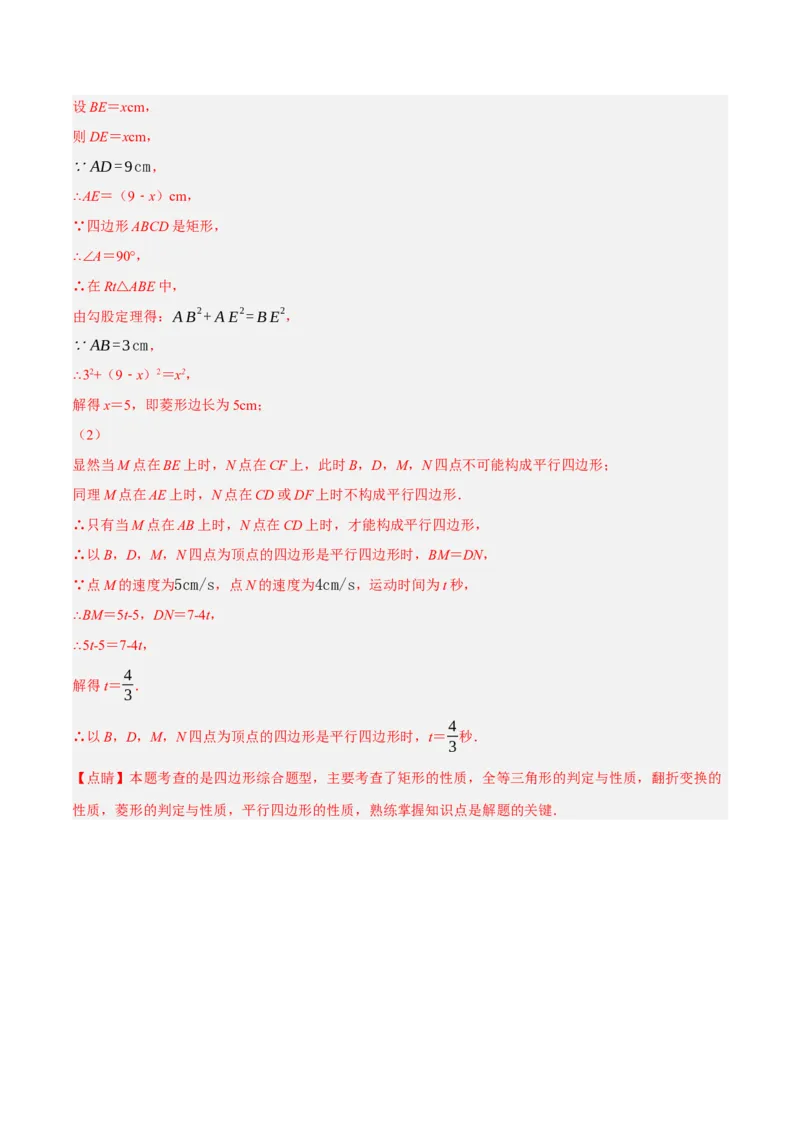 专题18.13四边形中的动点问题提升专练（重难点培优30题）-拔尖特训2023年培优（解析版）人教版_初中数学人教版_八年级数学下册_保存转存之后查看(1)_旧版-可参考_07专项讲练