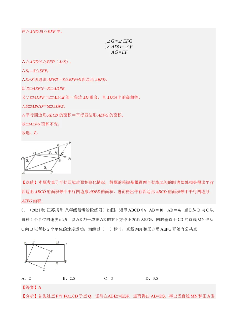 专题18.13四边形中的动点问题提升专练（重难点培优30题）-拔尖特训2023年培优（解析版）人教版_初中数学人教版_八年级数学下册_保存转存之后查看(1)_旧版-可参考_07专项讲练