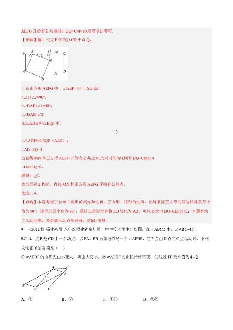 专题18.13四边形中的动点问题提升专练（重难点培优30题）-拔尖特训2023年培优（解析版）人教版_初中数学人教版_八年级数学下册_保存转存之后查看(1)_旧版-可参考_07专项讲练