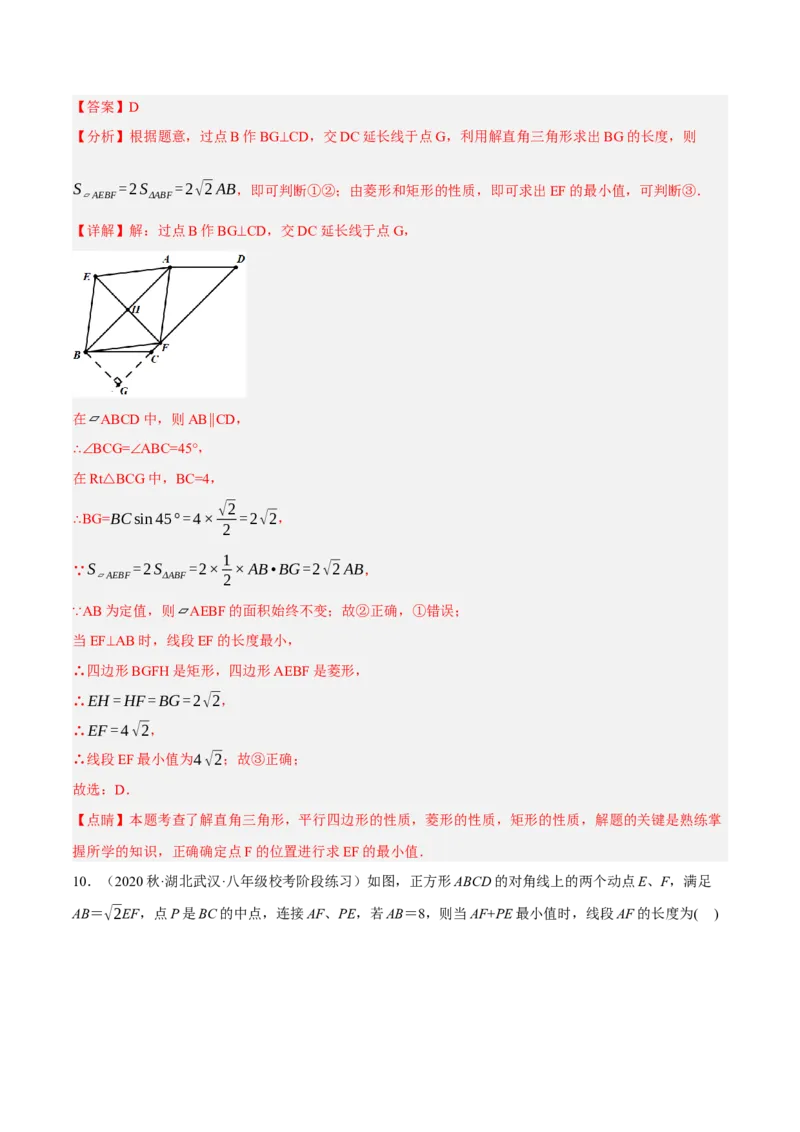 专题18.13四边形中的动点问题提升专练（重难点培优30题）-拔尖特训2023年培优（解析版）人教版_初中数学人教版_八年级数学下册_保存转存之后查看(1)_旧版-可参考_07专项讲练
