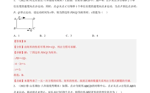 专题18.13四边形中的动点问题提升专练（重难点培优30题）-拔尖特训2023年培优（解析版）人教版_初中数学人教版_八年级数学下册_保存转存之后查看(1)_旧版-可参考_07专项讲练