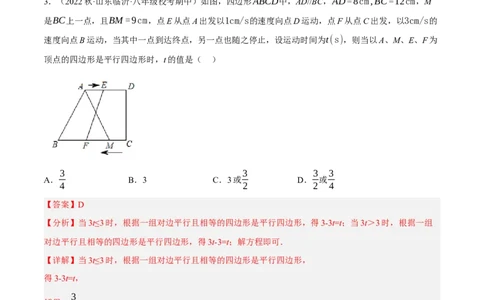 专题18.13四边形中的动点问题提升专练（重难点培优30题）-拔尖特训2023年培优（解析版）人教版_初中数学人教版_八年级数学下册_保存转存之后查看(1)_旧版-可参考_07专项讲练