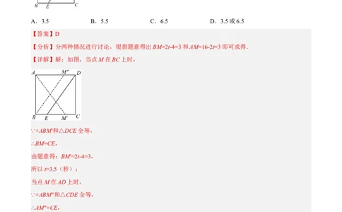 专题18.13四边形中的动点问题提升专练（重难点培优30题）-拔尖特训2023年培优（解析版）人教版_初中数学人教版_八年级数学下册_保存转存之后查看(1)_旧版-可参考_07专项讲练