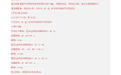 专题18.13四边形中的动点问题提升专练（重难点培优30题）-拔尖特训2023年培优（解析版）人教版_初中数学人教版_八年级数学下册_保存转存之后查看(1)_旧版-可参考_07专项讲练