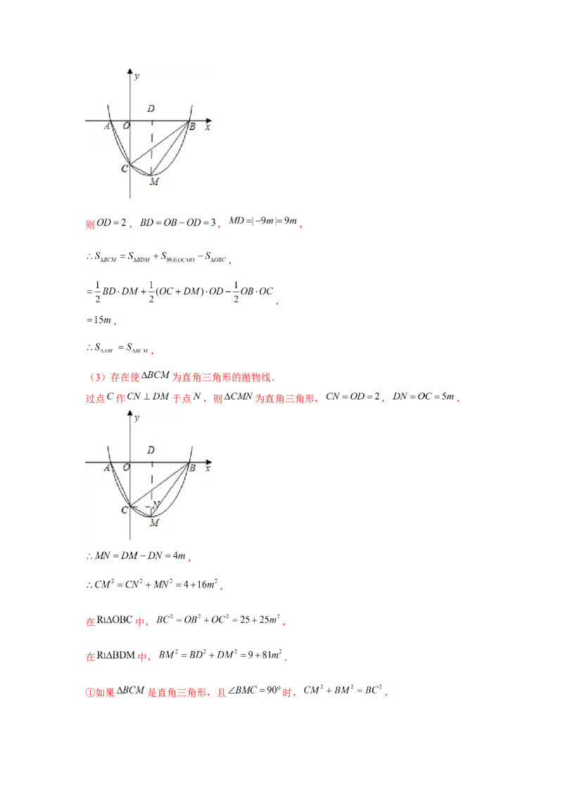 专题22.5二次函数与三角形存在性问题（强化）（解析版）_初中数学人教版_9上-初中数学人教版_07专项讲练_题型分层练九年级数学上册单元题型精练（基础题型+强化题型）（人教版）
