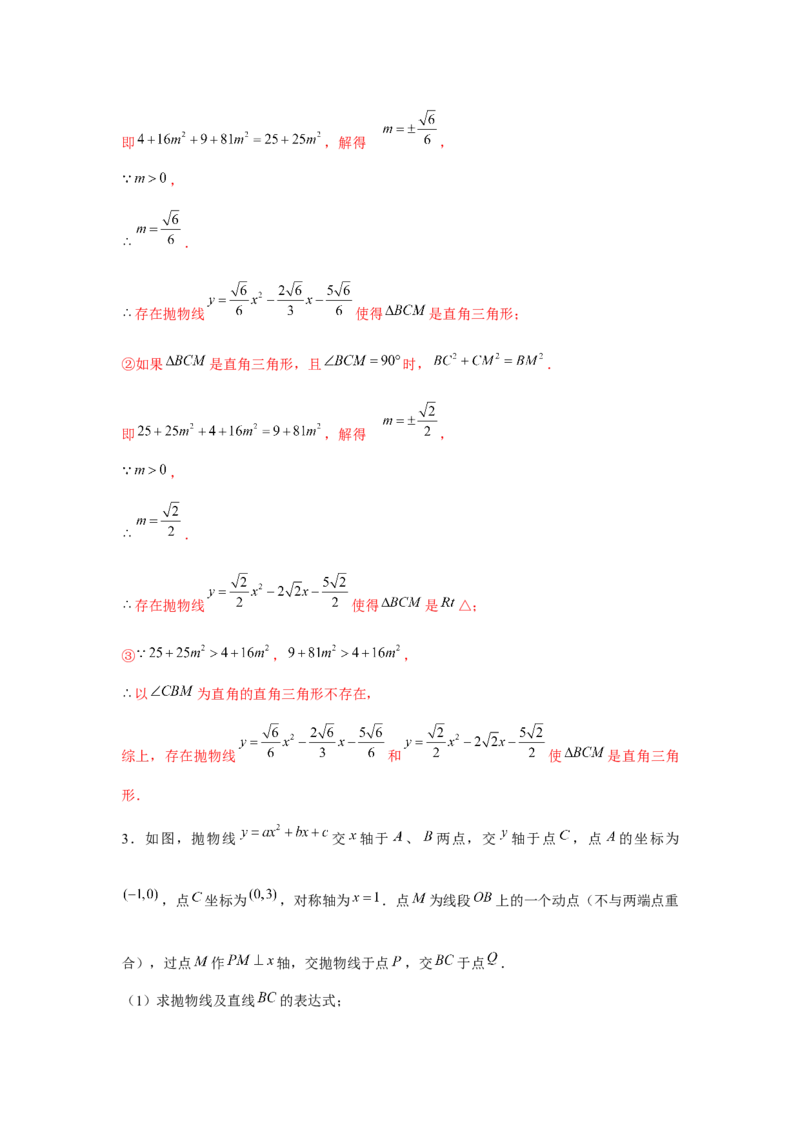 专题22.5二次函数与三角形存在性问题（强化）（解析版）_初中数学人教版_9上-初中数学人教版_07专项讲练_题型分层练九年级数学上册单元题型精练（基础题型+强化题型）（人教版）