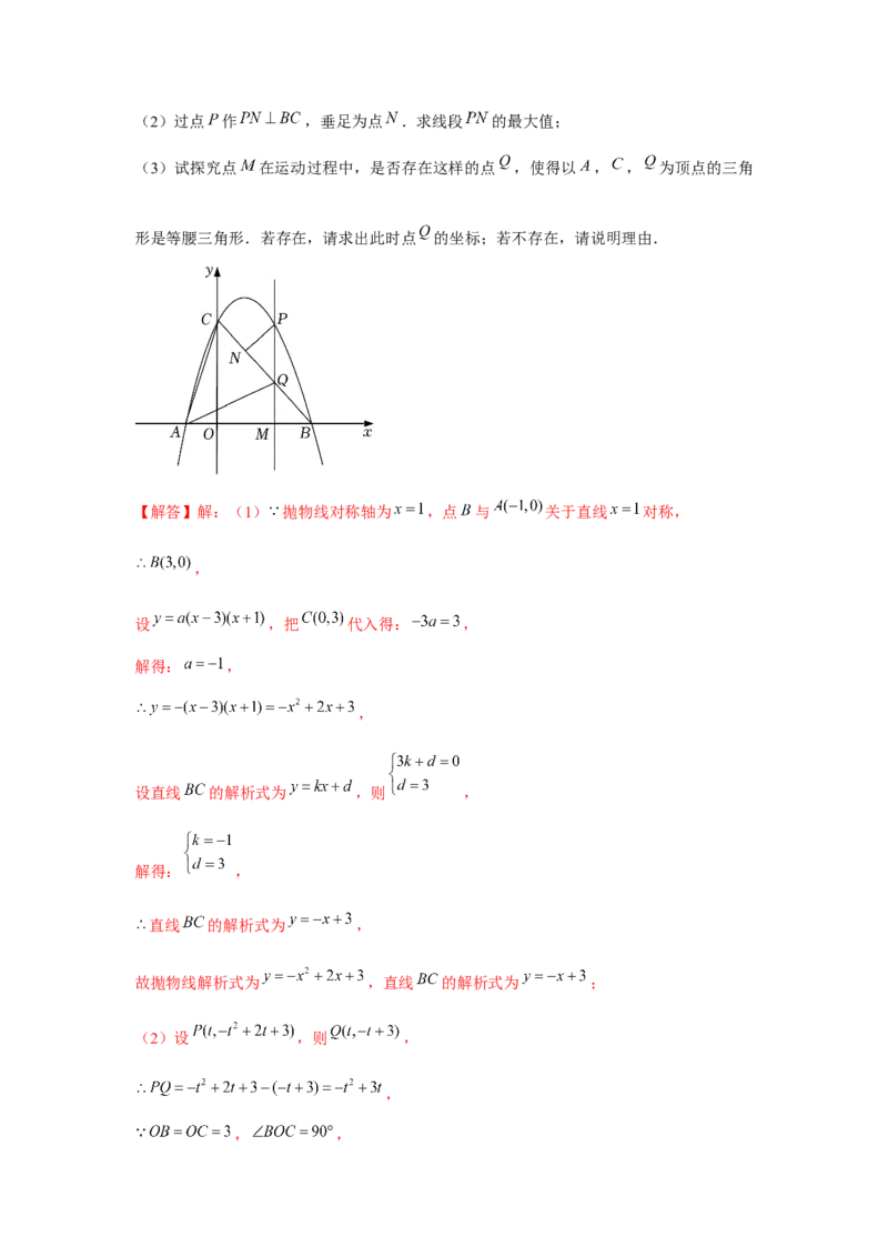 专题22.5二次函数与三角形存在性问题（强化）（解析版）_初中数学人教版_9上-初中数学人教版_07专项讲练_题型分层练九年级数学上册单元题型精练（基础题型+强化题型）（人教版）