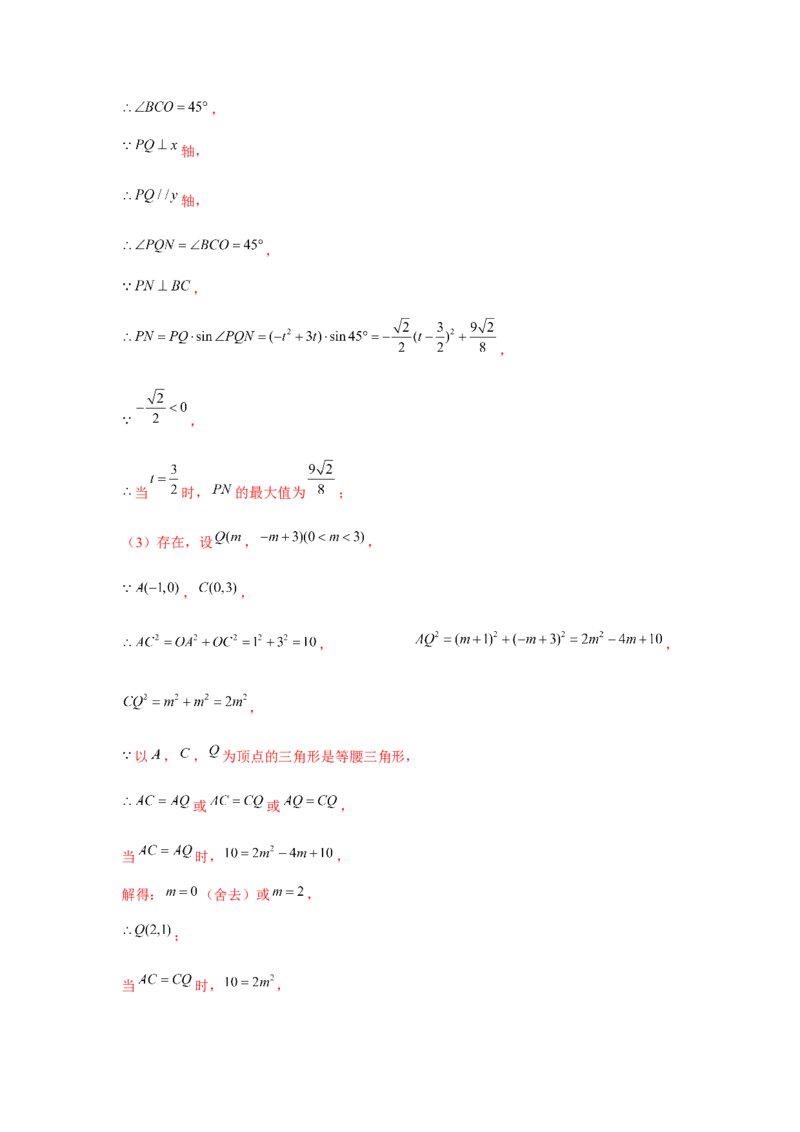 专题22.5二次函数与三角形存在性问题（强化）（解析版）_初中数学人教版_9上-初中数学人教版_07专项讲练_题型分层练九年级数学上册单元题型精练（基础题型+强化题型）（人教版）