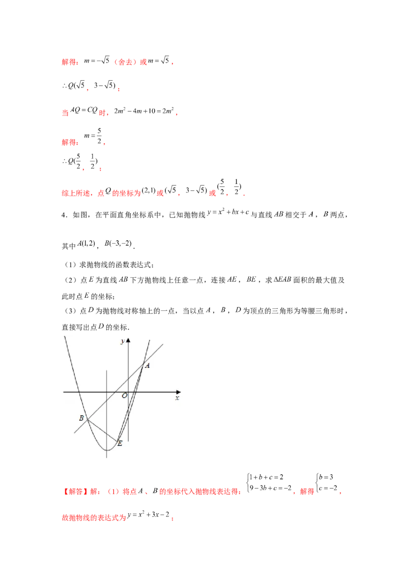 专题22.5二次函数与三角形存在性问题（强化）（解析版）_初中数学人教版_9上-初中数学人教版_07专项讲练_题型分层练九年级数学上册单元题型精练（基础题型+强化题型）（人教版）